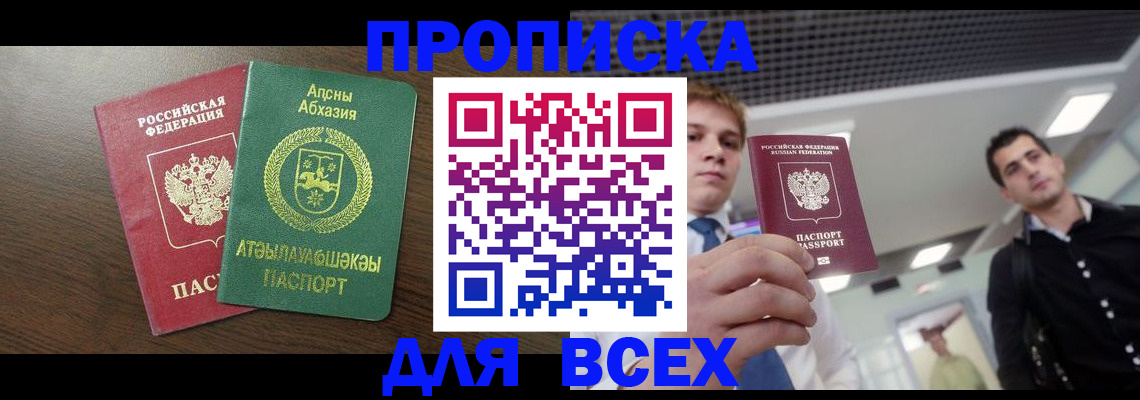 прописка поиск в Алагире