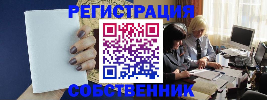 временная регистрация собственник в Алагире
