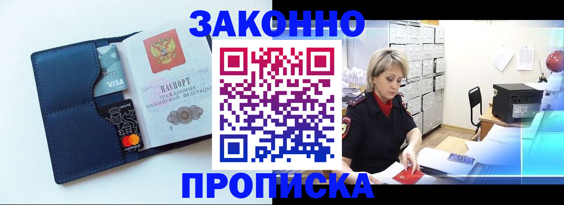 временная регистрация в квартире в Алагире