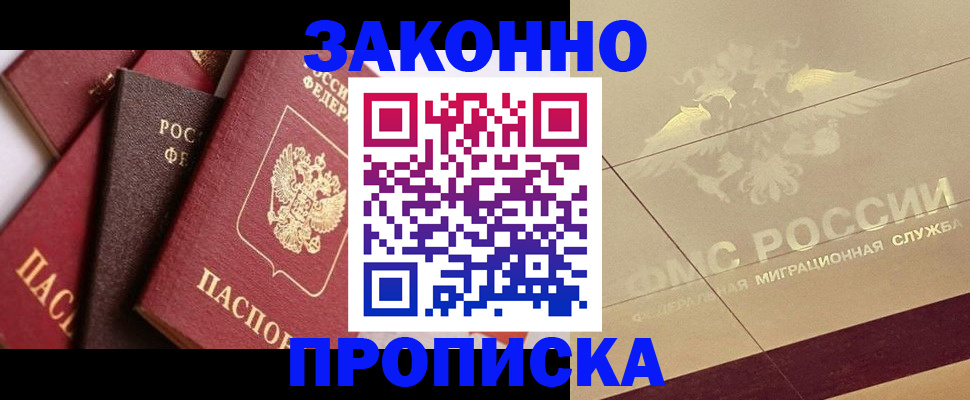 прописка в квартире в Алагире